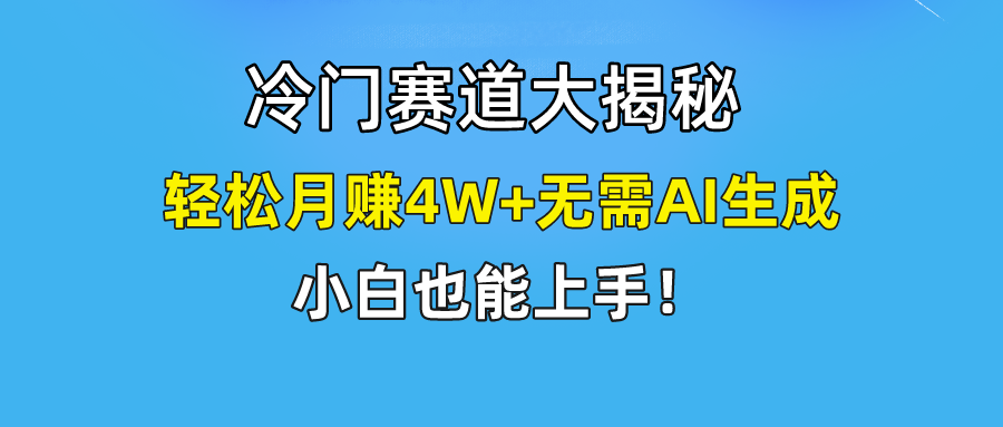 无AI操作！教你如何用简单去重，轻松月赚4W+-网创项目