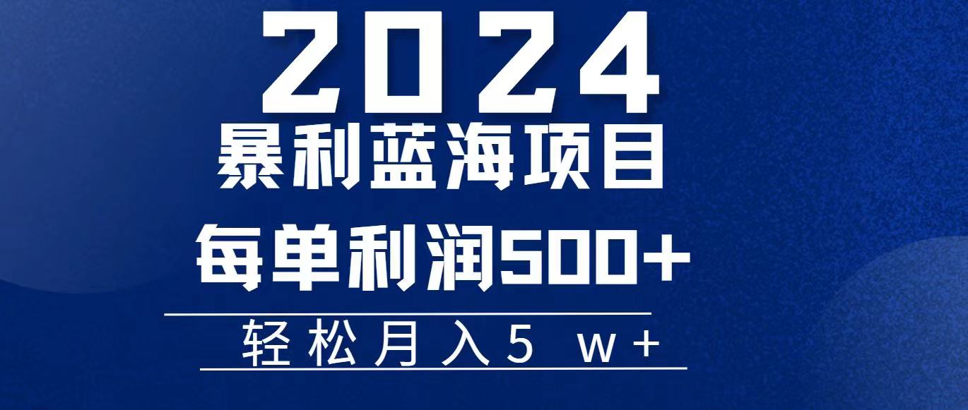 （11809期）2024小白必学暴利手机操作项目，简单无脑操作，每单利润最少500+，轻…-网创项目