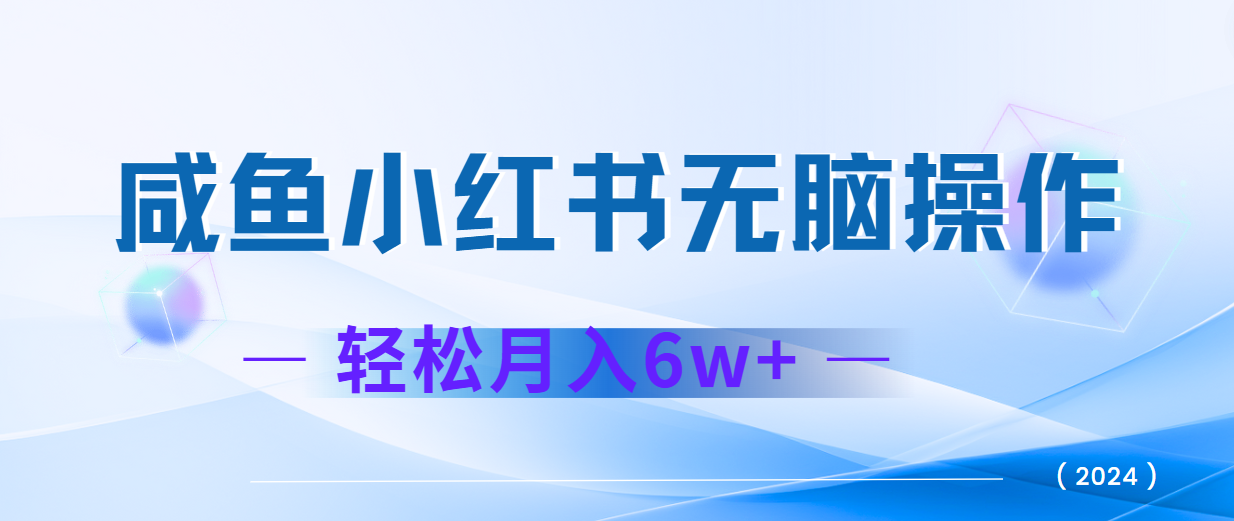2024赚钱的项目之一，轻松月入6万+，最新可变现项目-网创项目