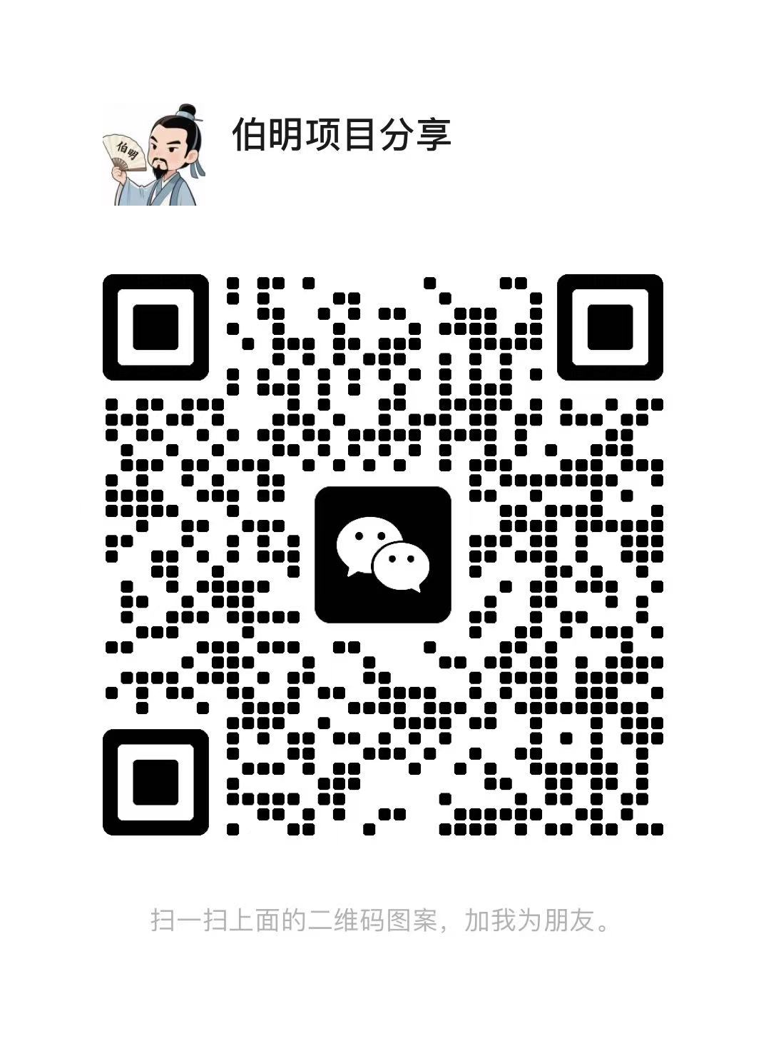 扫码添加微信-网创项目