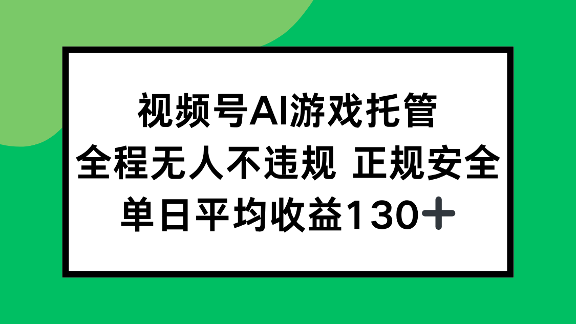 2025最新AI一键直播任务，全程无人不违规，操作简单，单日平均收益130+-网创项目