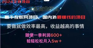2024暑假闲鱼小红书暴利项目,简单无脑操作,每单利润最少500+,轻松月入5万+-网创项目
