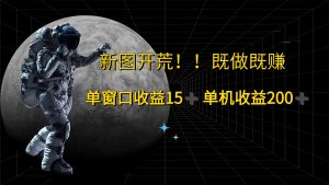 （12113期）游戏打金单窗口收益15+单机收益200+-网创项目