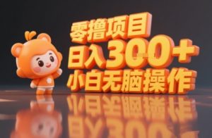 揭秘小说推文玩法，零撸项目，日入3张， 小白无脑操作-网创项目