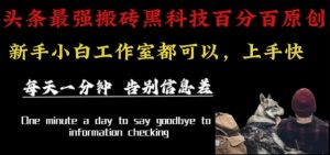 最新AI头条、百家、公众号全自动生产神器三合一：批量改写爆款文章，百分百过原创，矩阵操作日入1k+【揭秘】-网创项目