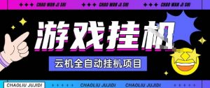 2025暴力挂G自撸项目单窗口30-100+无上限可批量矩阵操作单窗口无限提秒到账【揭秘】-网创项目