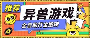 最新0撸搬砖项目，单机月收益150+，可无限薅羊毛矩阵操作【揭秘】-网创项目