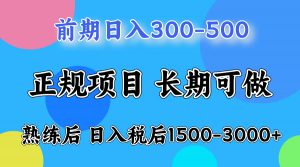 日收益500-1000+ 一台电脑在家就能做-网创项目
