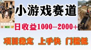 全年可变现项目，无门槛不露脸小游戏直播，日入1k+，长期稳定副业【揭秘】-网创项目