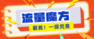 揭秘：号称零门槛单机10-50，有设备就能上手的鎏量魔方广告项目-网创项目