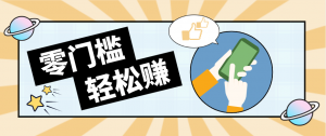 公众号网盘拉新怀旧玩法，零成本零门槛矩阵操作，轻松月入万元-网创项目